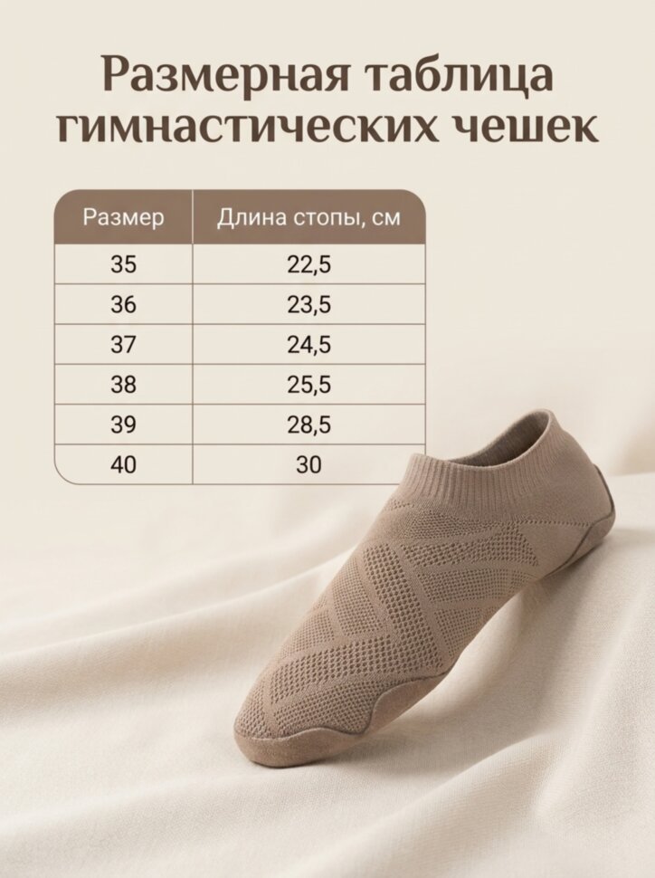 Обувь для гимнастики. Бежевый