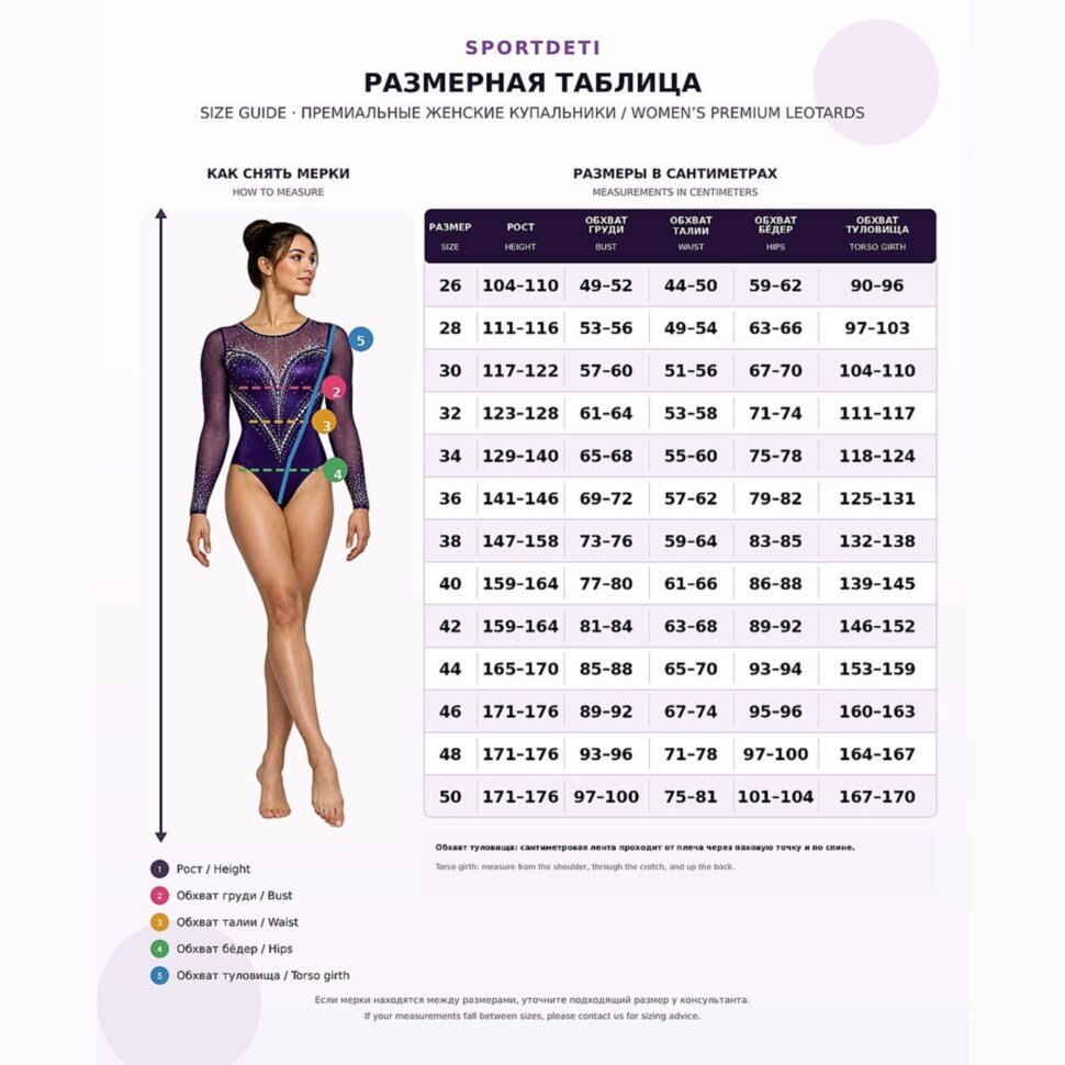 Gymnastics leotard  Iskra